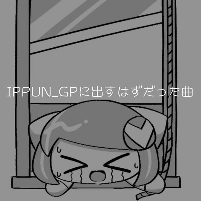 Album cover for IPPUN_GPに出すはずだった曲