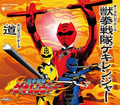 Album cover for Juuken Sentai Gekiranger