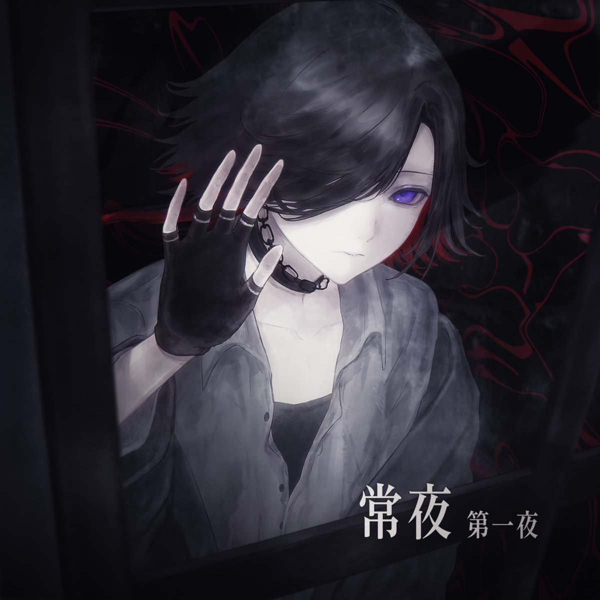 Cover art for カルマ