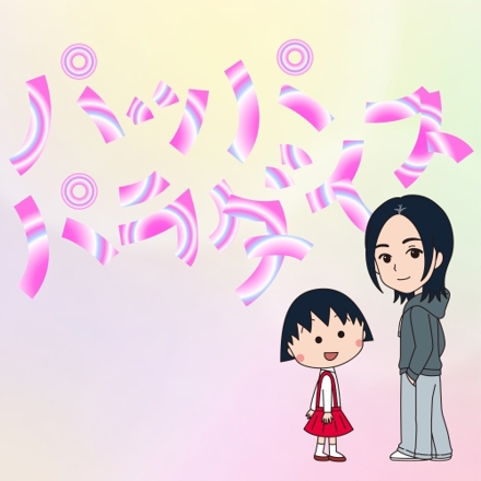 Album cover for パッパパラダイス
