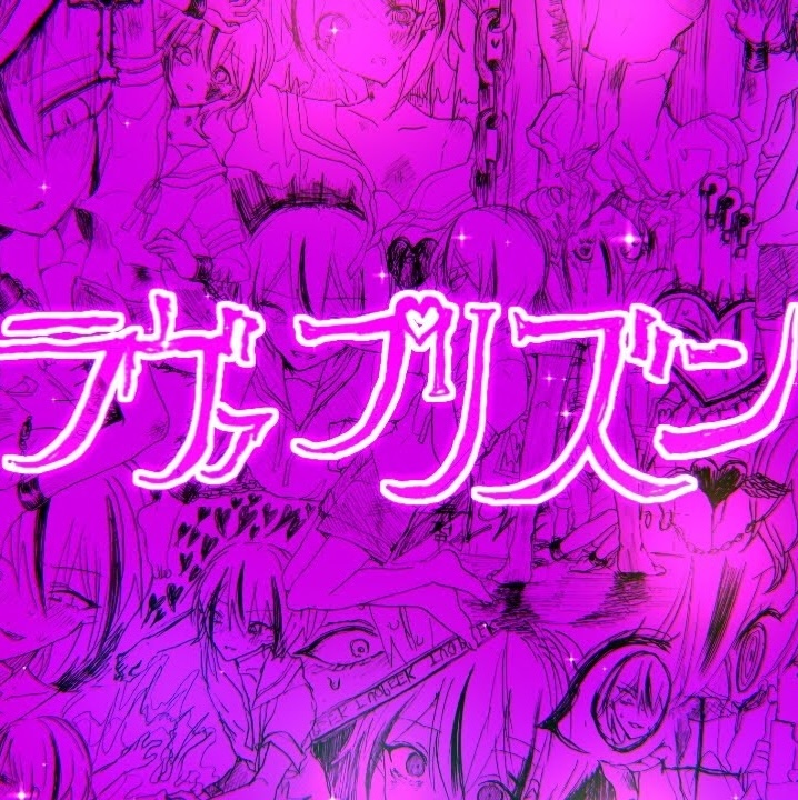 Album cover for ラヴァプリズン
