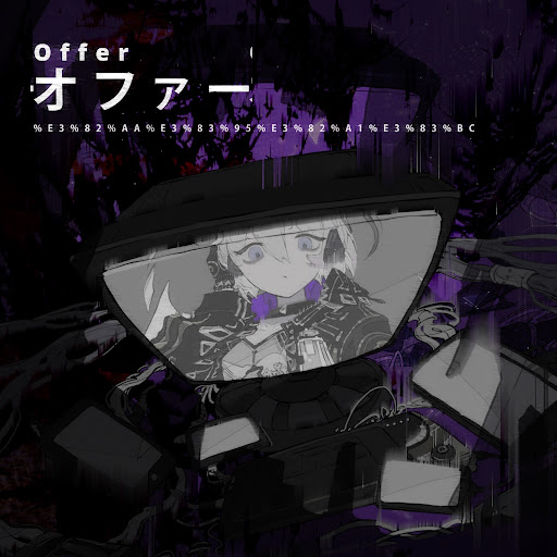 Album cover for オファー