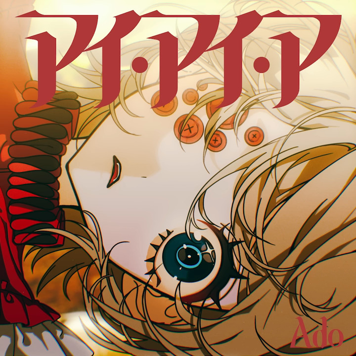 Cover art for アイ・アイ・ア