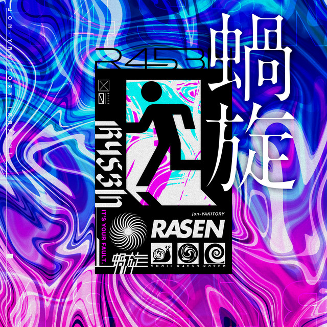 Album cover for 蝸旋