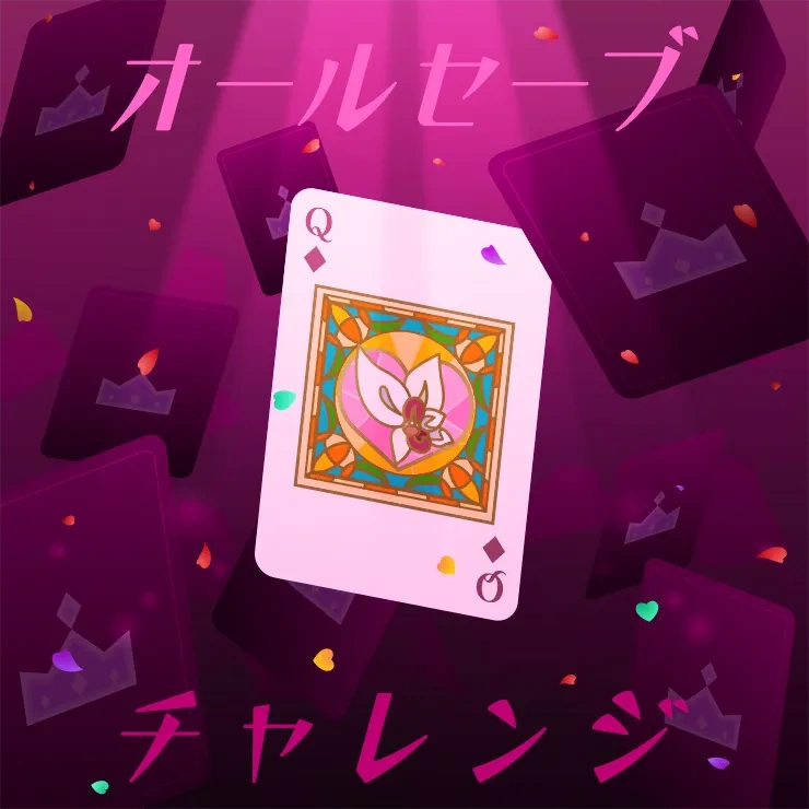 Album cover for オールセーブチャレンジ