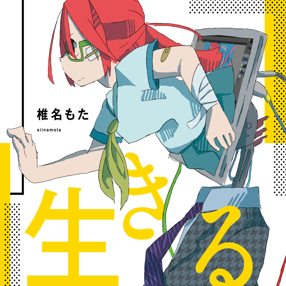 Album cover for 少女A