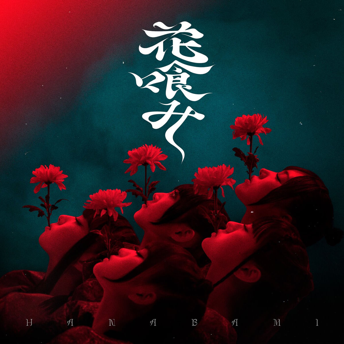Album cover for 花喰み