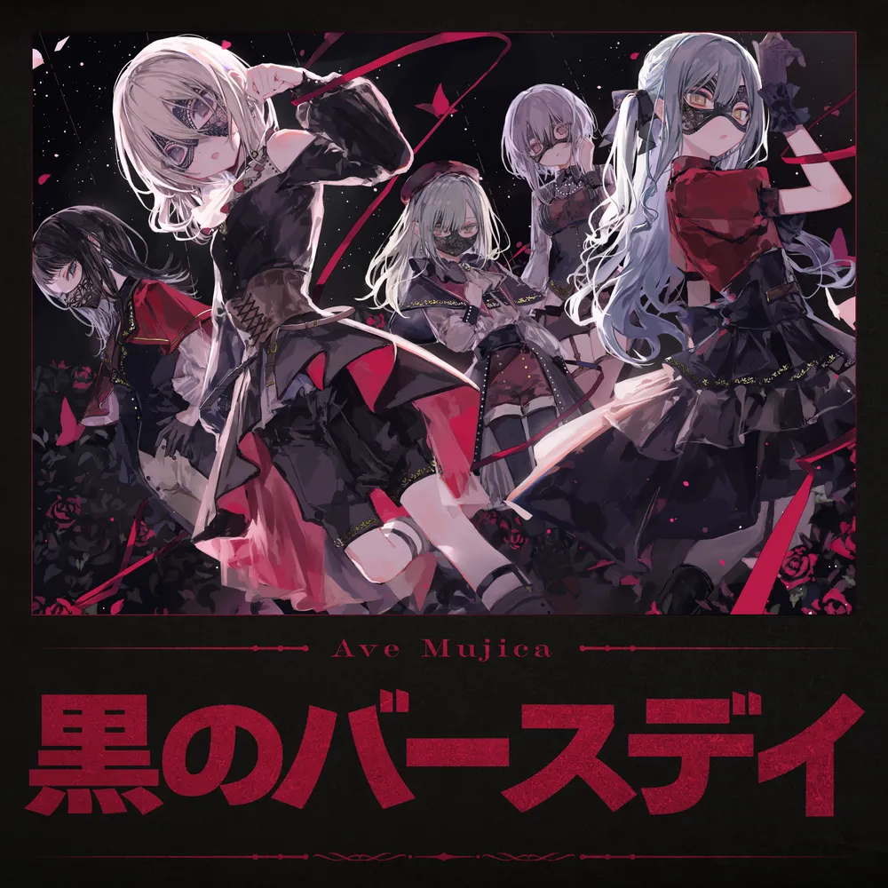 Album cover for 黒のバースデイ