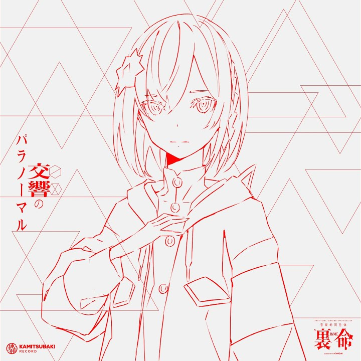 Album cover for リレイ