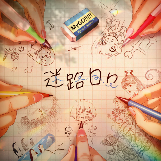 Album cover for 迷路日々