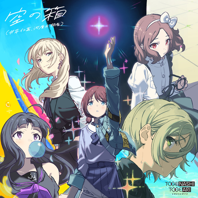 Album cover for 空の箱
