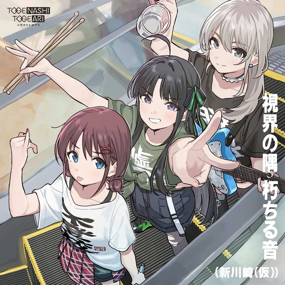 Album cover for 視界の隅 朽ちる音