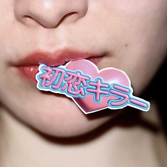 Album cover for 初恋キラー