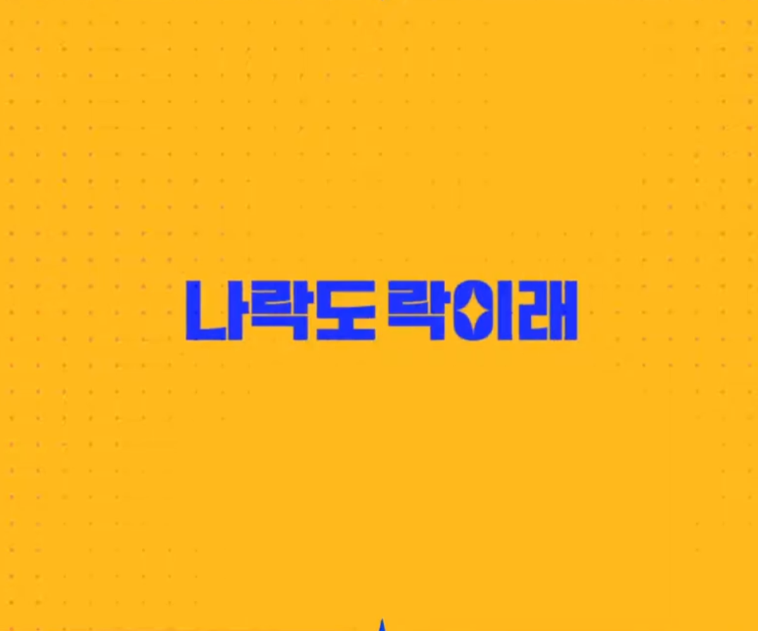 Album cover for 락이뭔데