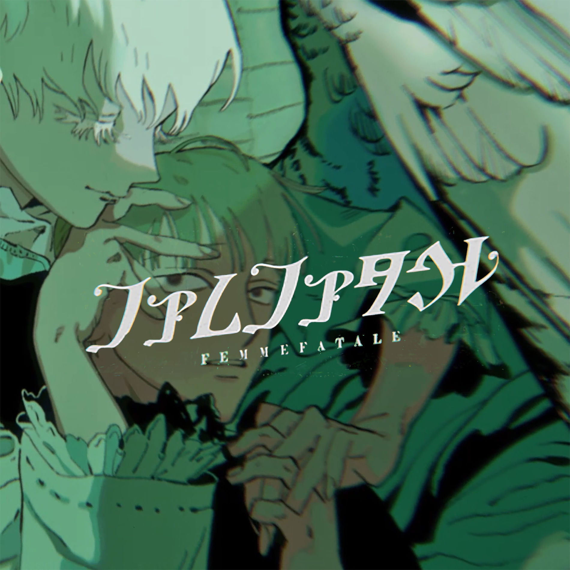 Album cover for ファムファタル