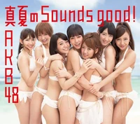 Album cover for 真夏のSounds good!