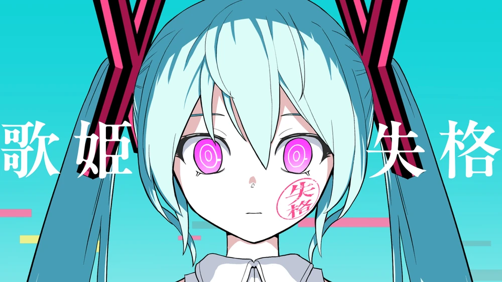 Album cover for 歌姫失格