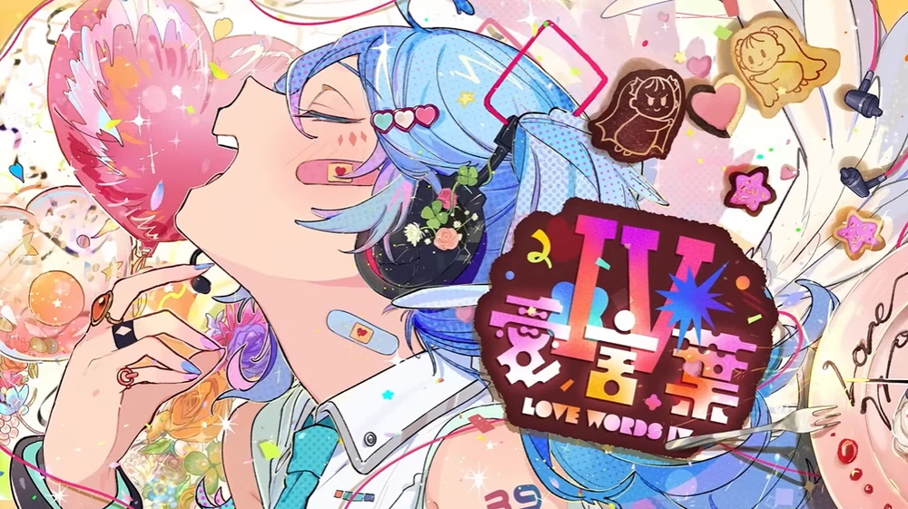 Cover art for 愛言葉Ⅳ