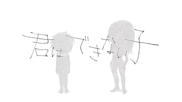 Album cover for 君はできない子