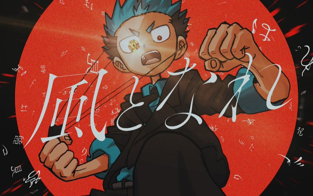 Album cover for 風となれ