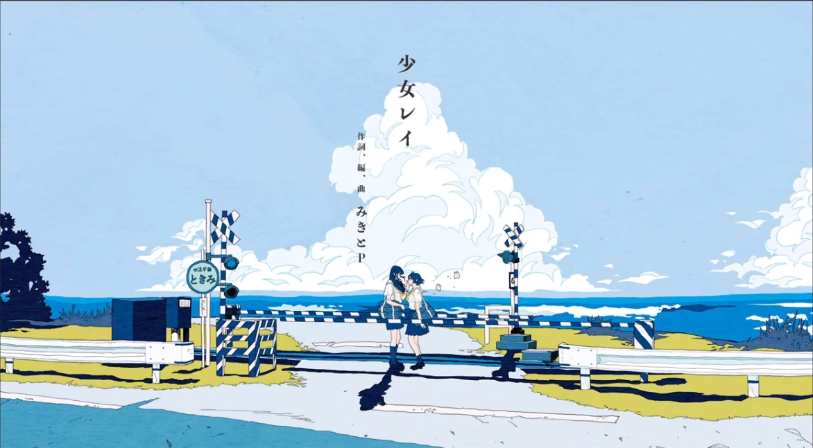Cover art for 少女レイ