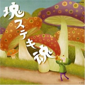 Cover art for サヨナラ Rolling Star