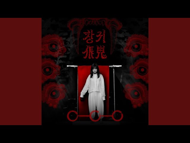 Album cover for 창귀