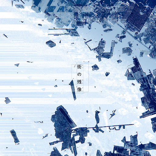 Album cover for 街の残像