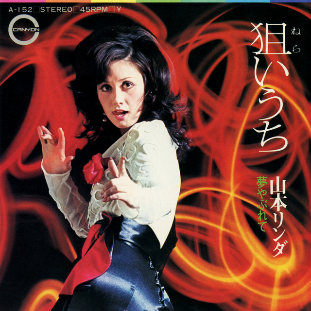 Album cover for 狙いうち