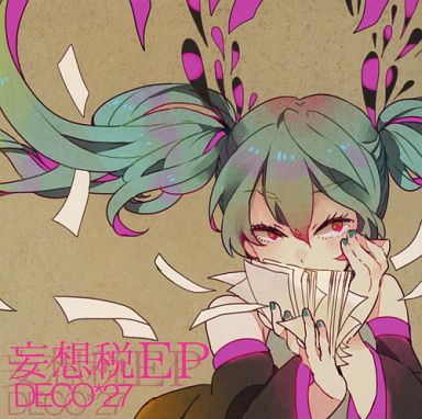 Album cover for 妄想税