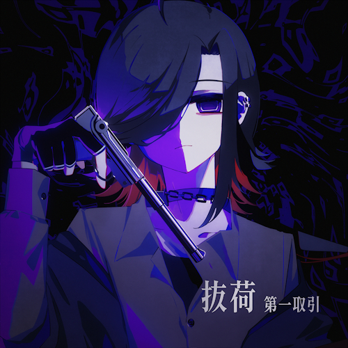 Album cover for もう⬛︎にたい