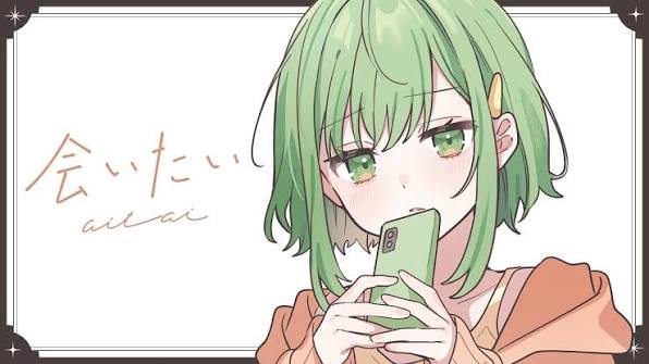 Cover art for 会いたい