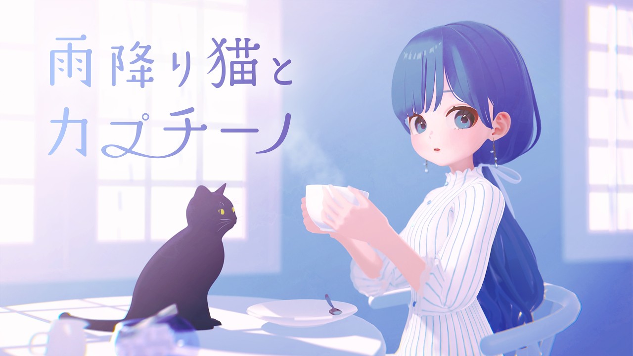 Album cover for 雨降り猫とカプチーノ