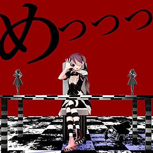 Cover art for 『めっっっ。』(EYE)