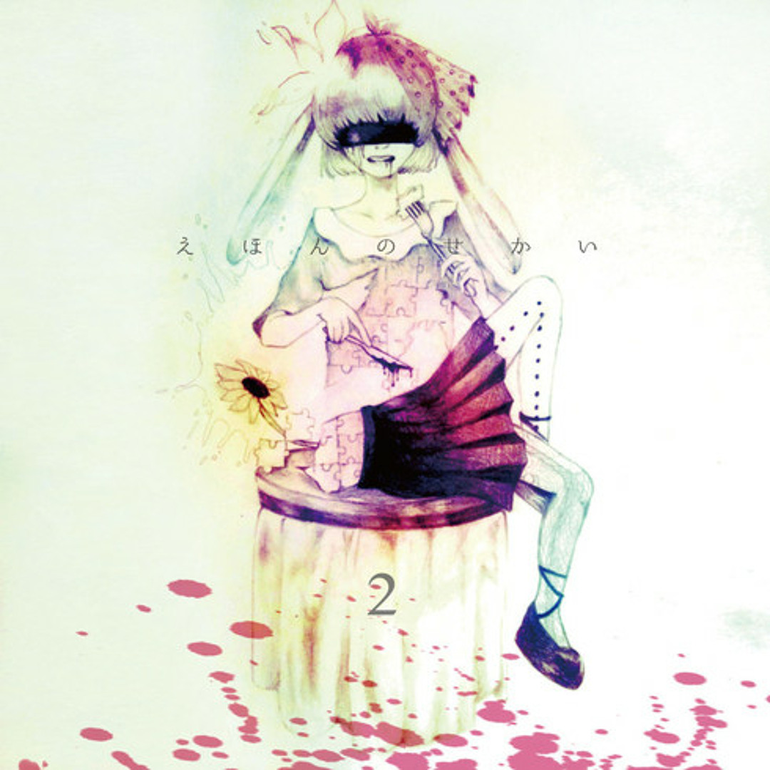 Album cover for おかしくなあれ