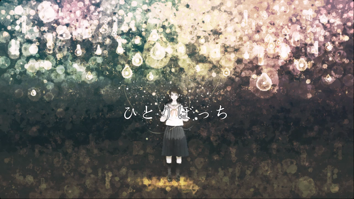 Album cover for ひとりぼっち