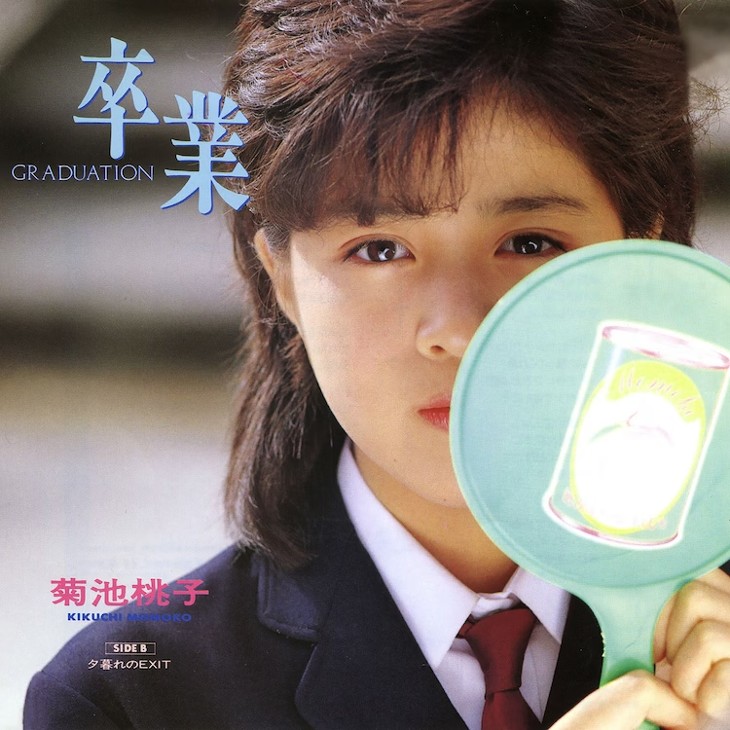 Album cover for 卒業 -GRADUATION-