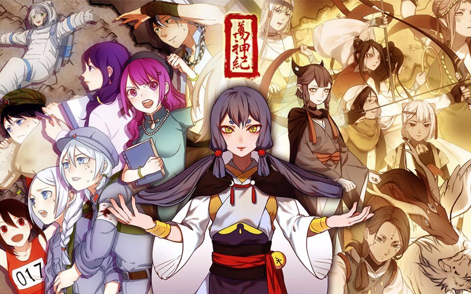 Album cover for 万神纪