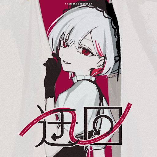 Album cover for 迂回