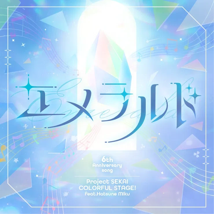 Album cover for エメラルド