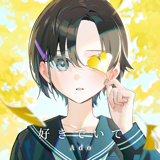 Album cover for 好きでいて