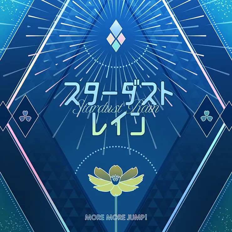 Album cover for スターダストレイン