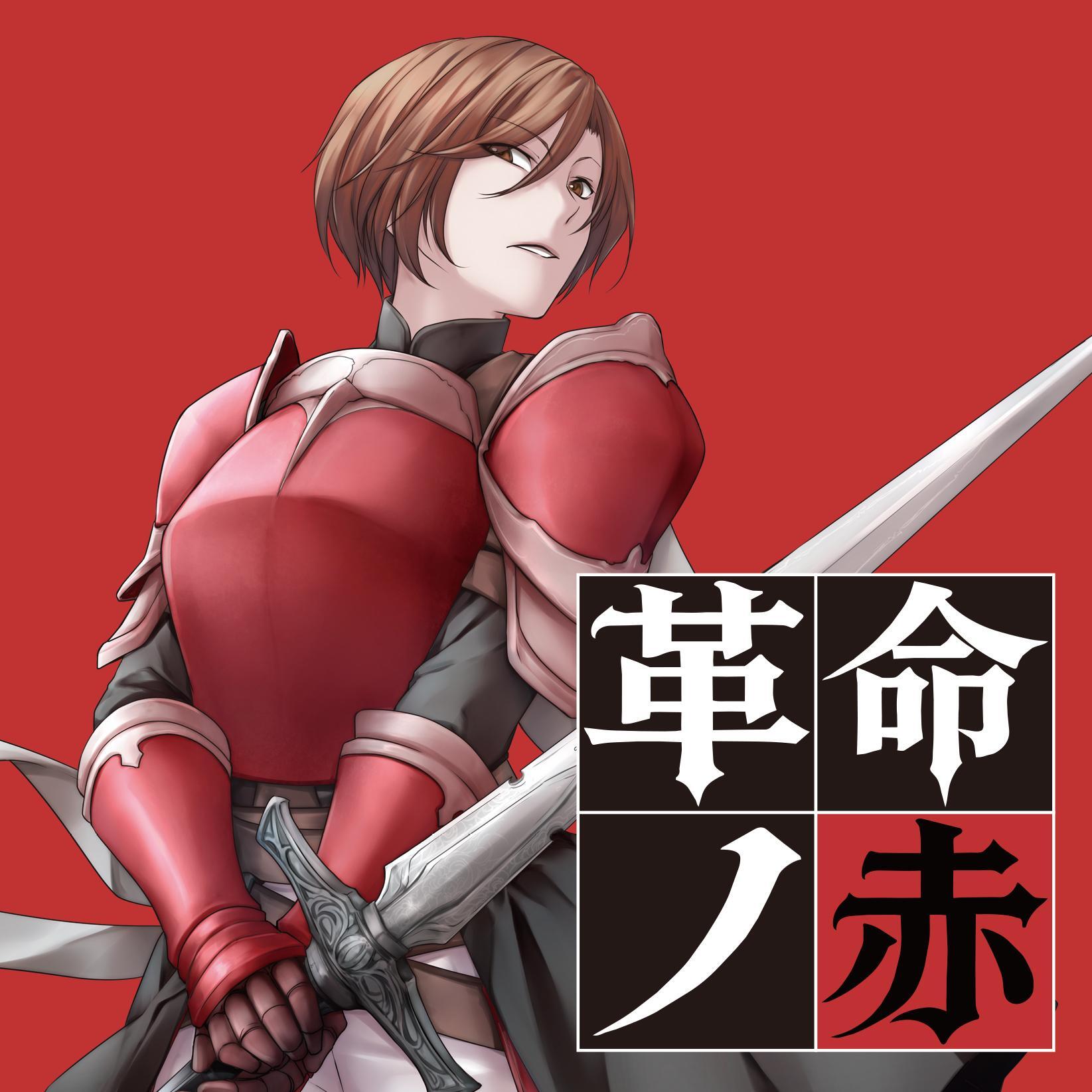 Cover art for Revolution Red