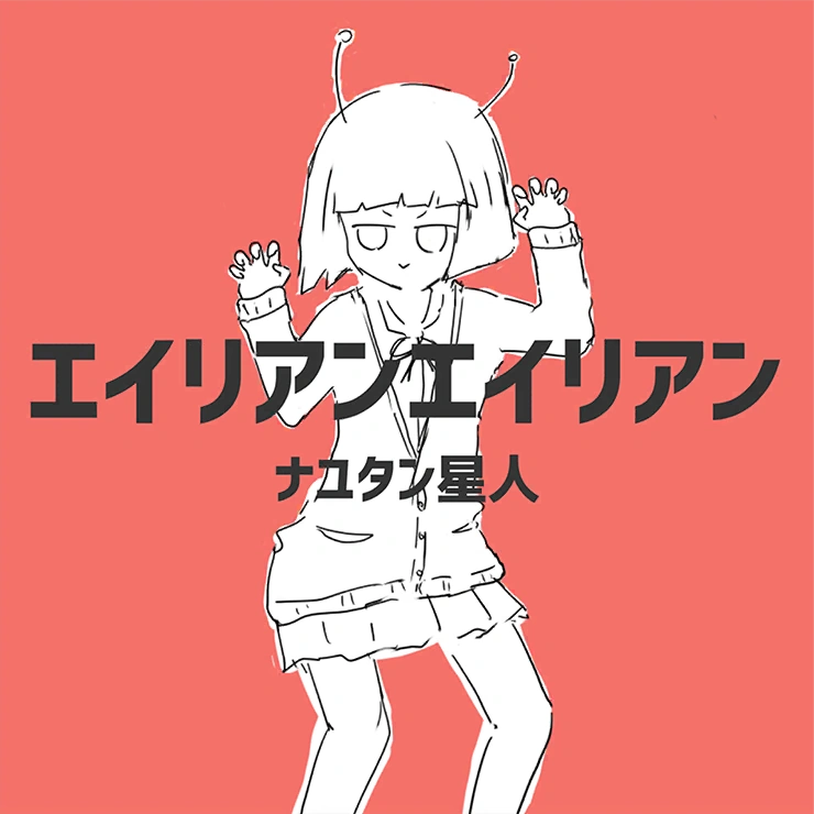 Album cover for Alien Alien