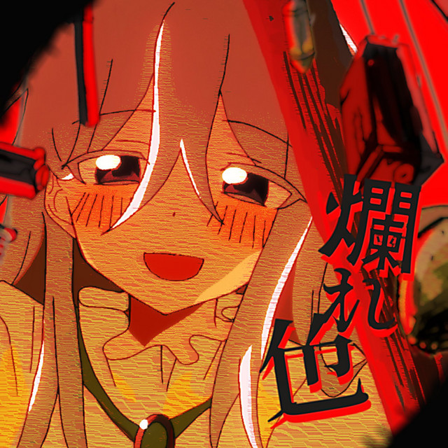 Album cover for 爛れ色