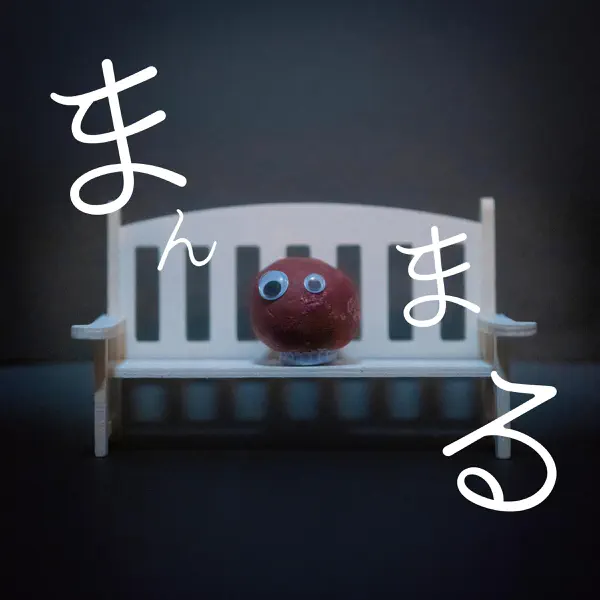 Album cover for まんまる