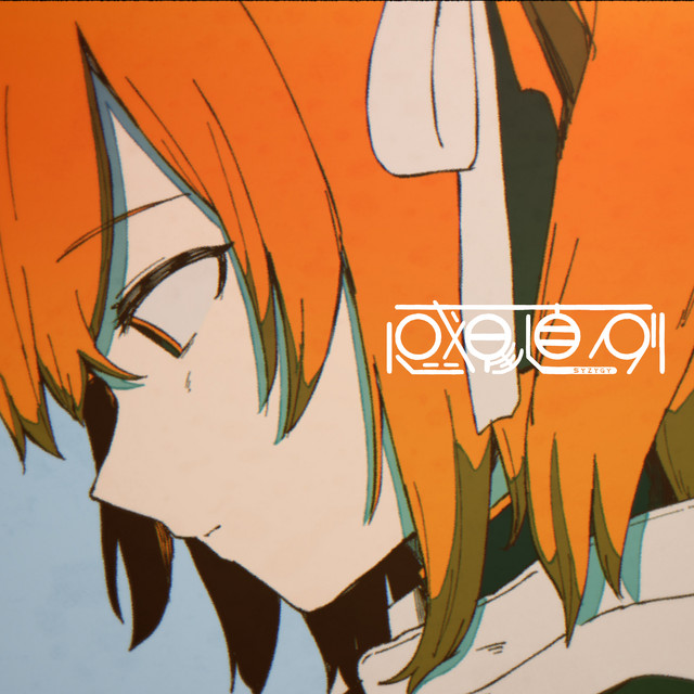 Album cover for 惑星直列