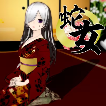 Album cover for 心中なら蛇女とお屋敷で
