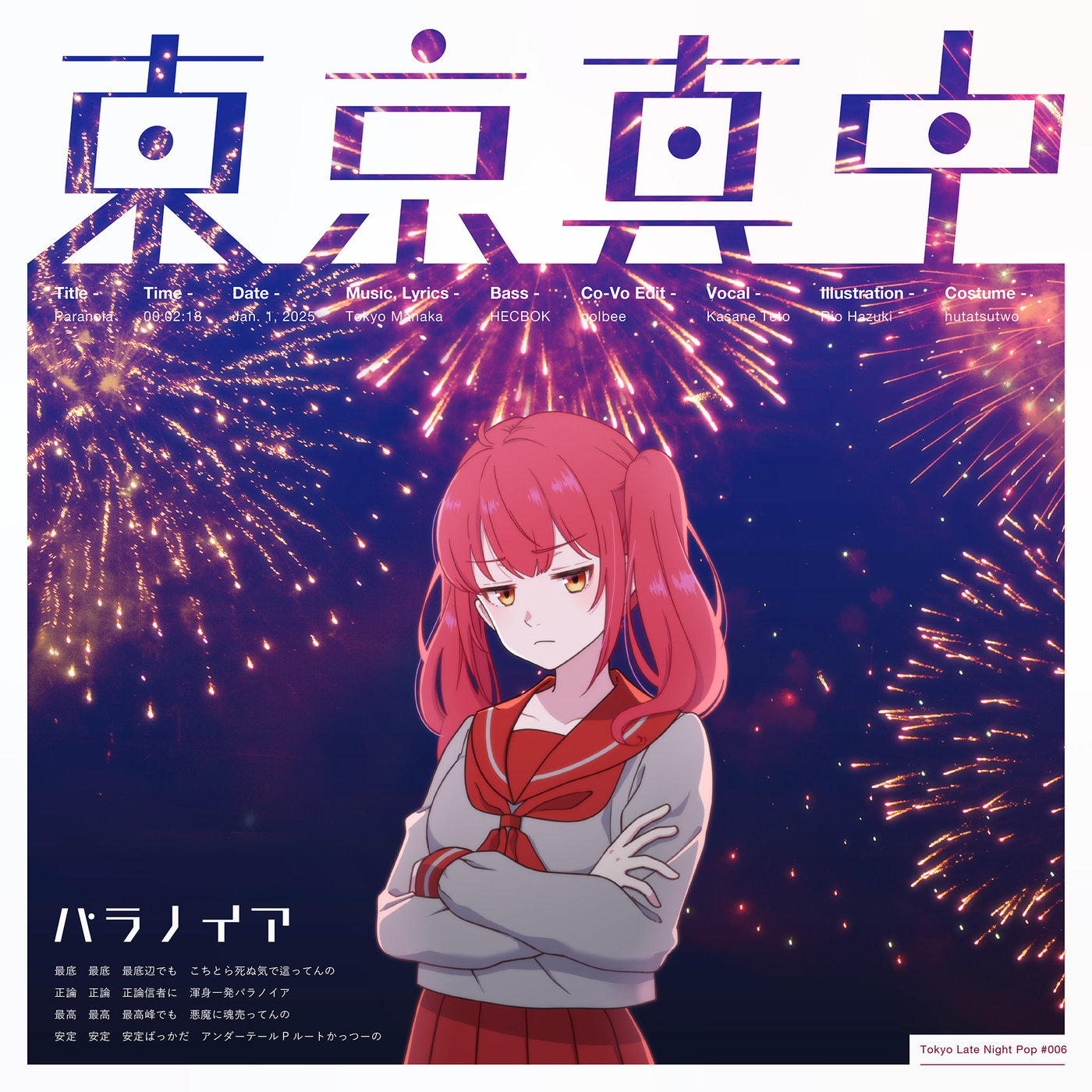 パラノイア (Paranoia) by 東京真中 | Vocaloader