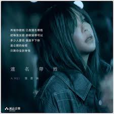 Cover art for 連名帶姓